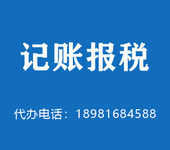 嵩明代理记账